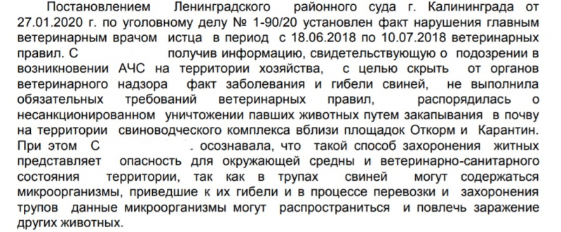  «Дело о зарытых свиньях»: «РСХБ-Страхование» отбило большую часть иска на миллиард рублей