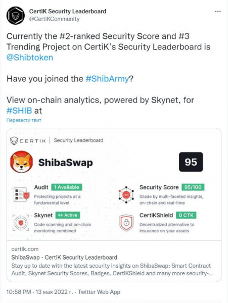 DEX ShibaSwap получила от CertiK второе место по безопасности