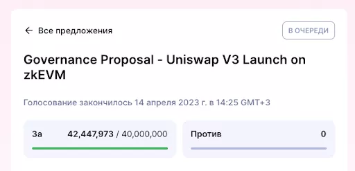 Сообщество Uniswap одобрило развертывание протокола на Polygon zkEVM