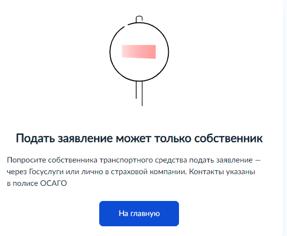  На Госуслугах появился функционал онлайн-урегулирования по Европротоколу в ОСАГО