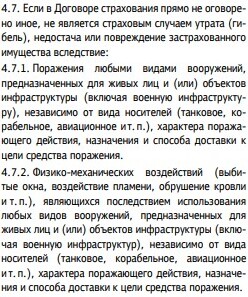  Будут ли страховщики платить гражданам в случае военных действий? 