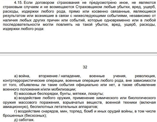  Будут ли страховщики платить гражданам в случае военных действий? 