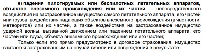 Кто страхует имущество от атак дронов?