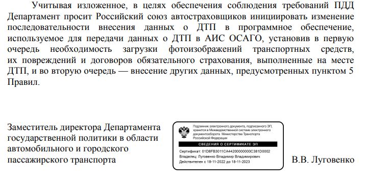  «Уловка-60»: Минтранс попросил РСА загружать в Европротокол в первую очередь фото ДТП