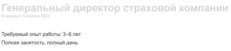  HeadHunter: подборка интересных страховых вакансий декабря