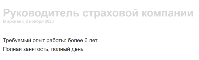 HeadHunter: подборка интересных страховых вакансий декабря
