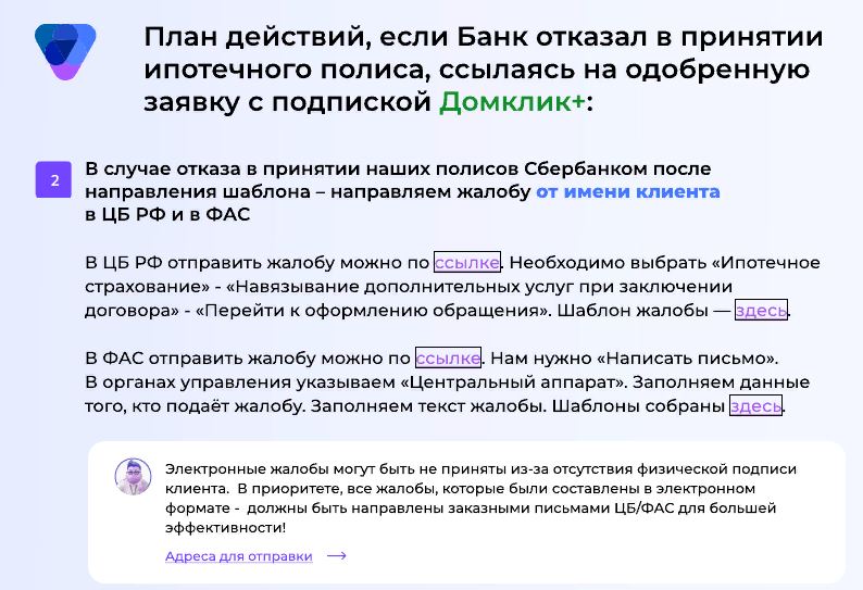  «Пампаду» создала инструкцию для «лоббирования» интересов клиентов в ипотечном страховании