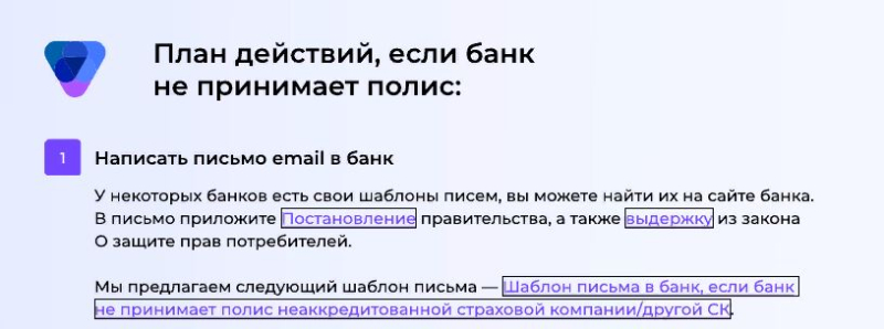  «Пампаду» создала инструкцию для «лоббирования» интересов клиентов в ипотечном страховании