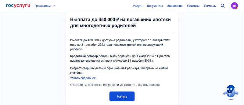 Как получить субсидию 450 тысяч на погашение ипотеки: пошаговая инструкция