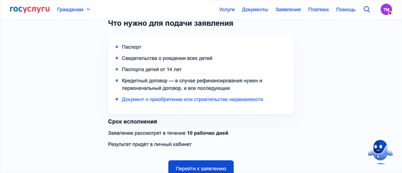 Как получить субсидию 450 тысяч на погашение ипотеки: пошаговая инструкция
