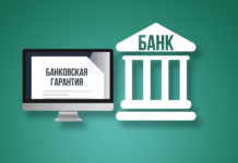 Что такое и для чего нужно банковская гарантия