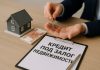 Как правильно оформить кредит под залог недвижимости