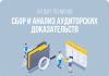 Что учитывают при аудите отчетности по МСФО