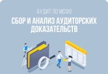 Что учитывают при аудите отчетности по МСФО