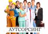 Плюсы и правила аутсорсинга персонала